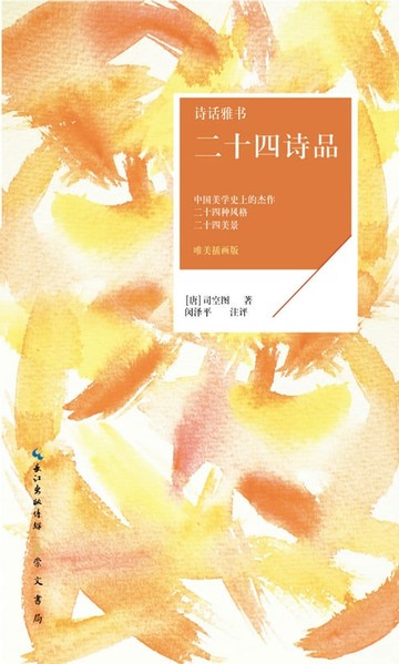 【電子書】二十四诗品