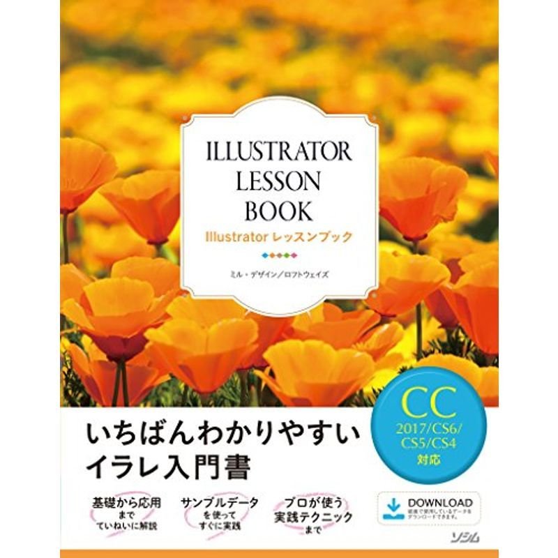 Illustratorレッスンブック CC2017 CS6 CS5 CS4対応