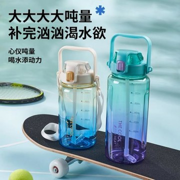 億本大容量漸變色塑料水壺女生戶外健身隨手吸管杯便攜背帶太空杯