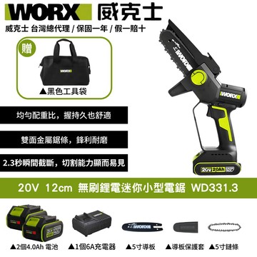 WORX 20V 12cm  電鋸 便攜輕巧 鋸木修枝 防震 切割機電動鋸子 手持鍊鋸機 無刷鋰電迷你小型電鋸 WD331.3