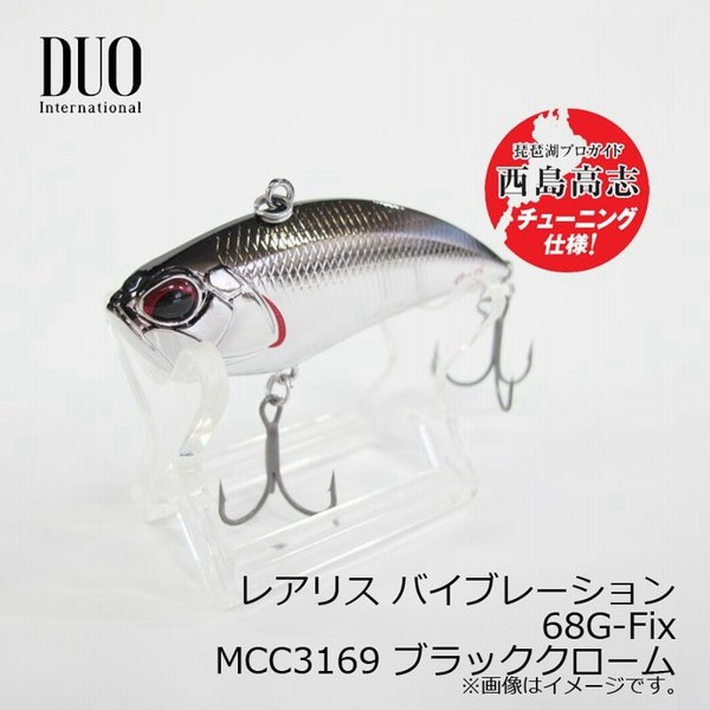 デュオ レアリス バイブレーション68g Fix Mcc3169 ブラッククローム バスルアー バイブレーション 琵琶湖 北湖 ガイド 西島高志 通販 Lineポイント最大0 5 Get Lineショッピング