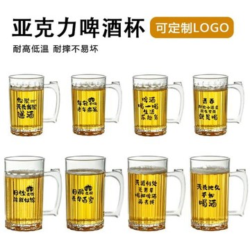 創意pc塑料文案杯亞克力啤酒杯帶把扎啤杯茶杯飲料杯耐高溫抗摔