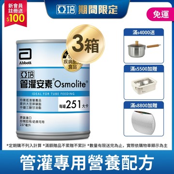 管灌安素(均衡管灌) 237毫升 x 24入  x 3箱 (72入組) (均衡營養、零乳糖、低渣飲食)