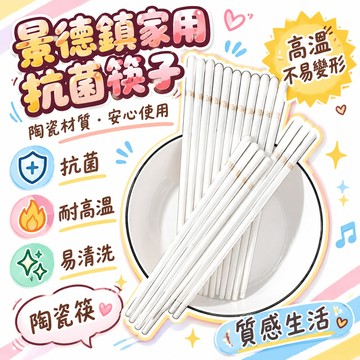 48h🔥99免運✨景德鎮家用抗菌筷子防滑耐高溫防黴陶瓷易清洗高檔骨瓷環保  🌸