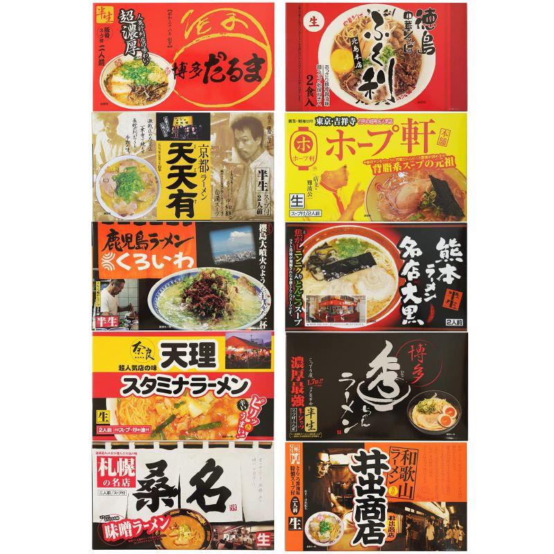 アイランド食品 ご当地ラーメン 男性好み名店ラーメン10種類20食詰め合わせセット ギフト お誕生日 お中元