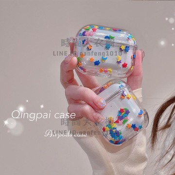 流動星星適用airpods2保護殼airpodspro耳機套三代蘋果無線藍牙盒【時尚大衣櫥】