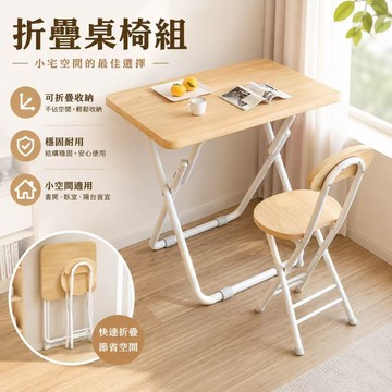 【折疊收納&一秒展開】便攜式學習桌椅套裝 家用便宜可摺疊書桌 寫字桌簡易課桌折疊小椅凳 折疊椅 辦公椅 餐桌椅 椅