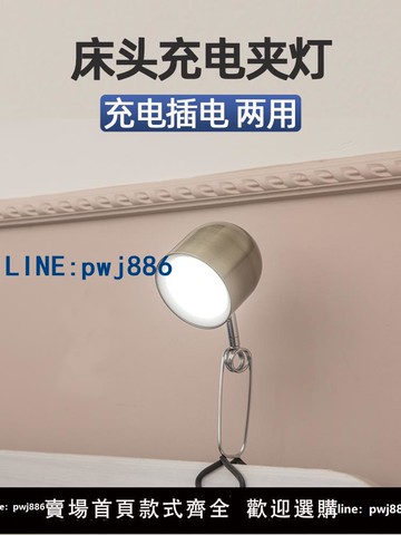 【便宜有好貨】充電護眼夾燈床頭燈閱讀燈小夜燈看書學生宿舍夾式臺燈照明夾子燈