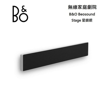 【私訊超優惠】B&O Beosound Stage Soundbar 無線家庭劇院-星鑽銀