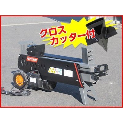 (法人様専用)(クロスカッター付)薪割り機 電動 シンセイ NWS7T 油圧薪割り機 薪割機 7t (油圧オイル充填済)(営業所止不可)(代引不可)