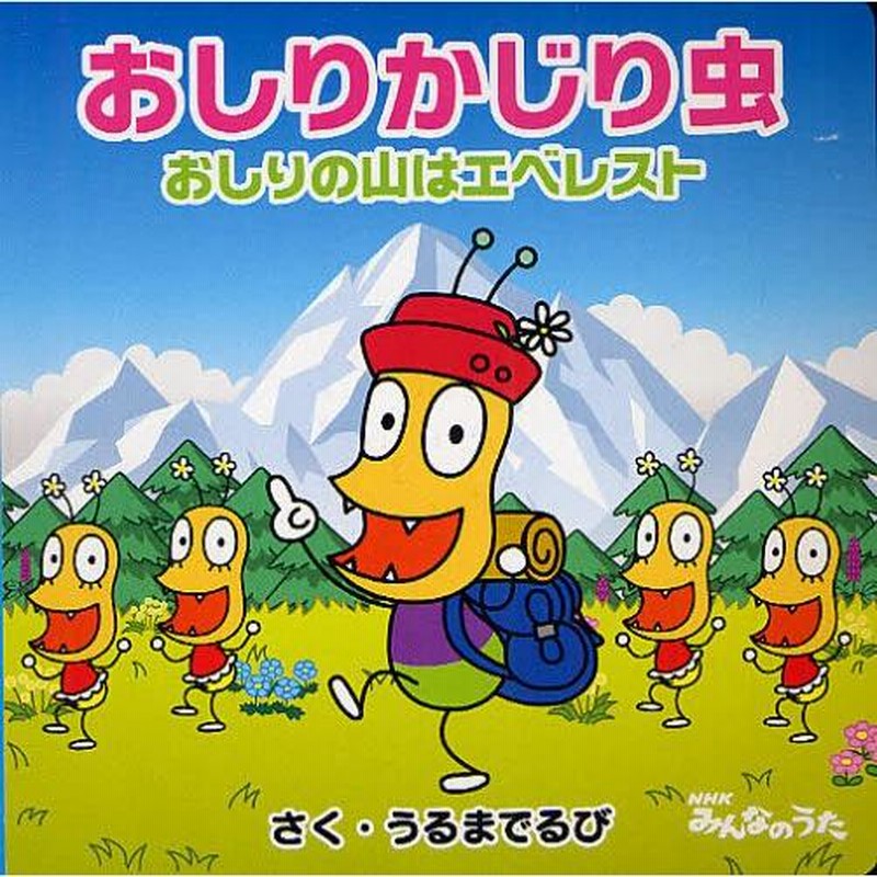 おしりかじり虫 カービタミン 子供が乗ってるよ NHK 新品未使用 未開封