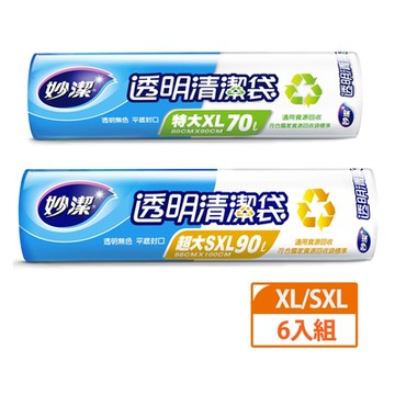 妙潔 透明清潔袋(XL/SXL)任選6入組