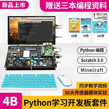 【新店鉅惠】raspberry pi樹莓派4B實驗開發板套件36大傳感器模塊實驗python