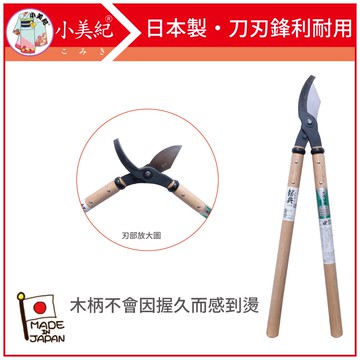 【植物保鑣】木柄太枝剪 13K日本製 螳螂 樹剪 剪定鋏 修枝剪 樹枝剪 採果剪 花剪 樹葉造型剪 植物保標