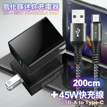 CITY 35W Gan氮化鎵Type-C(PD)+USB快充黑+勇固 USB-A to Type-C 耐彎折編織快充線-200cm