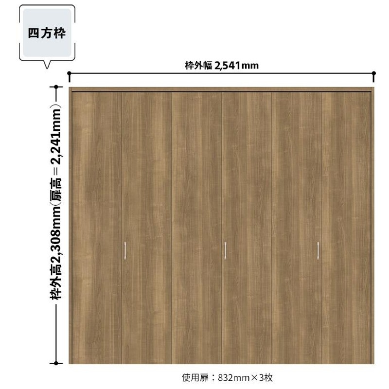 ノダ カナエル クローゼット 固定枠・四方枠 ピボット・フルオープン兼用 取手付【D-11型】枠外幅2541・H23 | LINEブランドカタログ