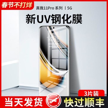 適用真我11pro鋼化膜UV全膠realme11pro+手機膜全屏覆蓋真我11防窺保護曲屏水凝5g貼膜新品全包防爆oppo+十一