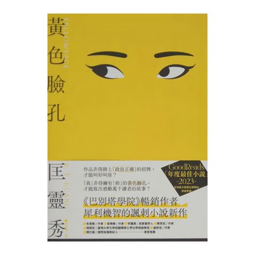 黃色臉孔  臉譜