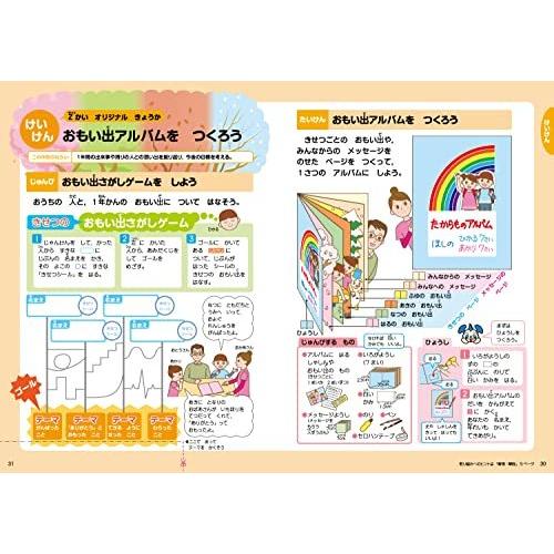 Z会小学生わくわくワーク 2021・2022年度用 1年生総復習編