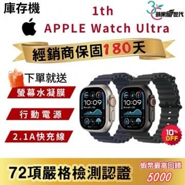 『10倍蝦幣+含稅附發票』APPLE Watch Ultra｜1th ｜49m