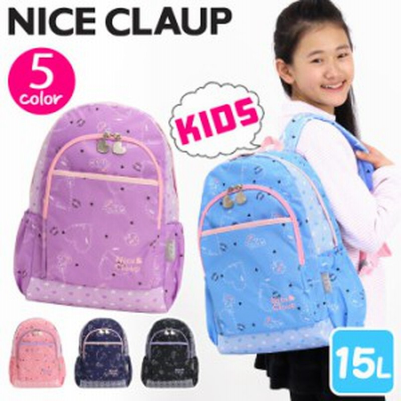 リュック ナイスクラップ キッズリュック Nice Claup 子供リュック ハーネス付き ジュニア リュックサック 小学生 女の子 かわいい ハー 通販 Lineポイント最大1 0 Get Lineショッピング