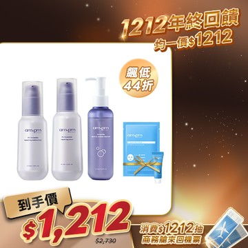 均一價$1212【ampm】神經醯胺潔顏露+神經醯胺機能水+神經醯胺輕盈乳+贈 B5萬能霜5ml+B5藍銅保濕面膜1片