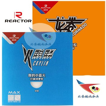 航天乒乓銳科特套膠火麒麟龍卷風金風膠皮小藍火乒乓球拍底板