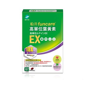 【船井】高單位葉黃素EX 10顆/盒(葉黃素最高劑量30mg/特別添加蝦紅素)
