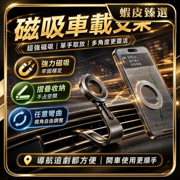 🏆 蝦皮隔日到🏆 現貨免運 磁吸手機架 吸附磁吸支架 汽車手機架 新款車用支架 手機導航支架 手機架汽車 視角自由