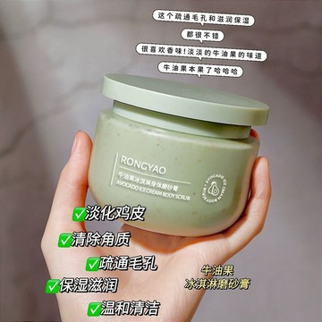 可隔日達🔥磨砂膏 牛油果去~角~質磨砂膏250g 身體磨砂膏  細緻肌膚改善粗糙學生男女