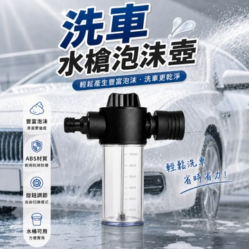🔥隔日達+6H出貨🔥高壓伸縮水槍泡沫壺 洗車水槍泡沫壺 泡沫噴壺 泡沫罐 清潔劑容器 泡沫壺水槍 大量噴沫 自助洗車