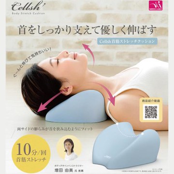 【日本Needs Labo】Cellsh脖頸舒展墊 (天空藍)