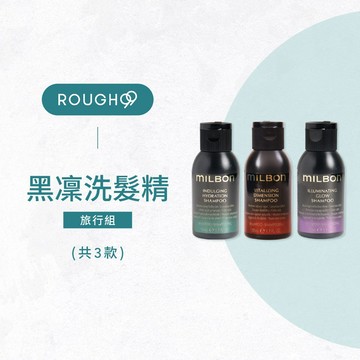 ⎮Rough99⎮Milbon 🇯🇵｜ 旅行組 洗髮精 黑凜 漾澤 柔曜 喚彈               絲柔