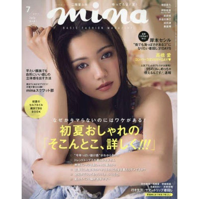 mina(ミーナ) 2017年 07 月号