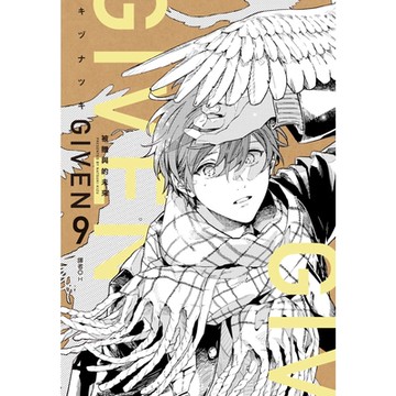 GIVEN 被贈與的未來(09)完_Readmoo 讀墨電子書