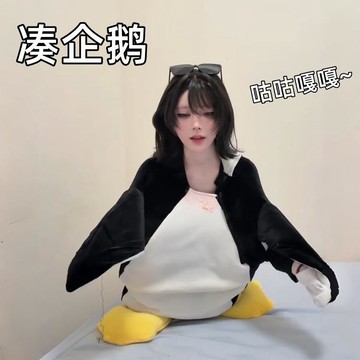 新上架👉咕咕嘎嘎企鵝cos女裝家居睡衣戶外漫展顯眼包搞怪抽象演出睡衣交換禮物 送朋友禮物