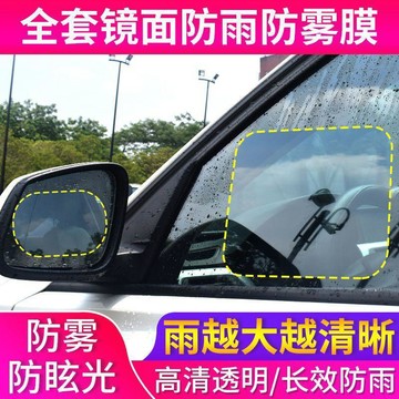 汽車後視鏡防雨貼膜反光鏡防雨膜倒車鏡防雨貼防霧防水倒後鏡通用 MNJH