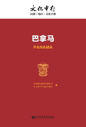 【電子書】巴拿马
