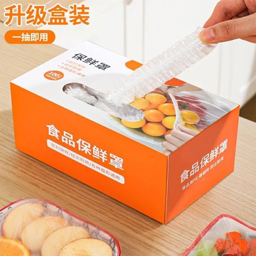 臺灣出貨📣抽取式保鮮膜套罩一次性食品級專用保鮮袋帶鬆緊式家用碗盤套盒裝