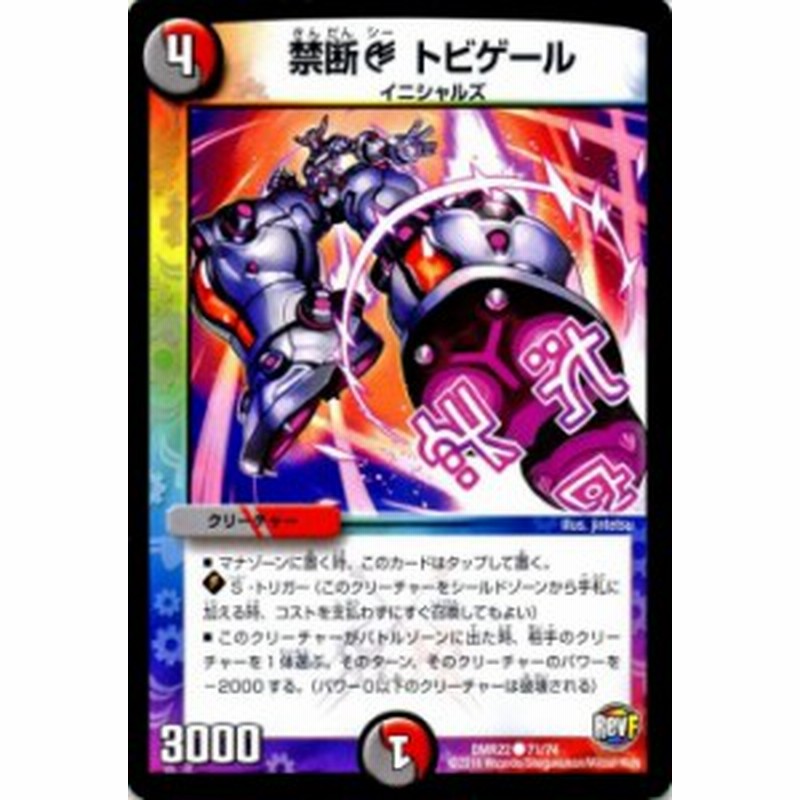 デュエルマスターズ カード 禁断 C トビゲール 革命ファイナル Dmr22 世界は0だ ブラックアウト デュエマ 闇火文明 イシニシャルズ 通販 Lineポイント最大1 0 Get Lineショッピング