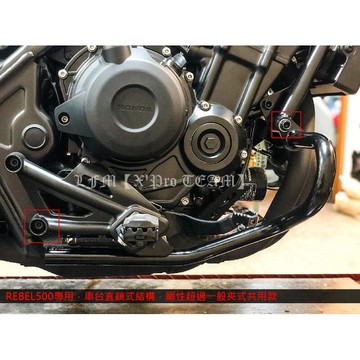 【LFM】 REBEL500 專用直鎖型引擎保桿 台灣製造 REBEL500S 引擎保護 防倒 防撞 防摔保護