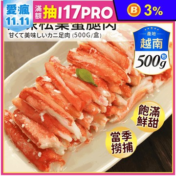 【築地一番鮮】熟凍鄂霍次克海松葉蟹腿肉500g熟螃蟹 蟹腳 蟹肉 蟹肉棒 蟹肉腳