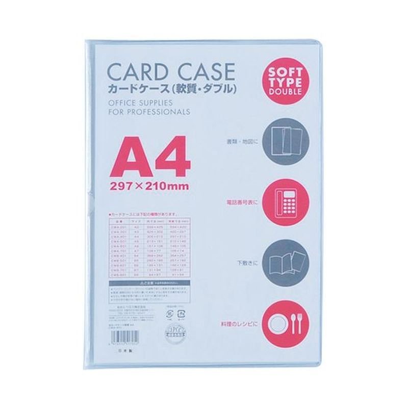 ベロス カードケース 軟質 ダブル A4CWA-401