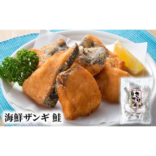 ふるさと納税 北海道 枝幸町 北隆丸 海鮮ザンギ2種（鮭500g・タコ500g）