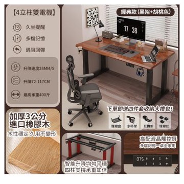 MGSHOP超大雙人橡膠木電動升降桌四立柱雙電機160/70/30mm加厚實木