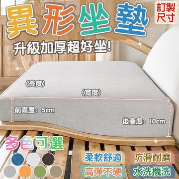 【台灣公司貨附發票】前低後高實木沙發墊 高密度可拆洗海綿坐墊 加厚加硬沙發坐墊 老式實木沙發改造 客製化中式弧形沙發坐墊