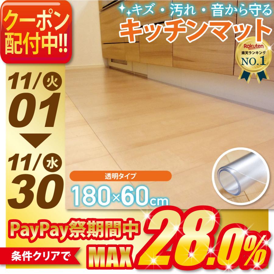 キッチンマット 拭ける 透明 x cm クリア キッチン マット 台所 フロア 床暖房対応 PVC 厚さ1.5mm チェアマット 通販  LINEポイント最大GET | LINEショッピング