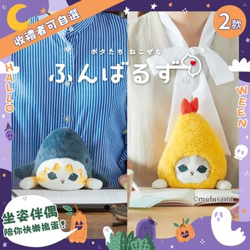 可愛鬼出沒，快把萌友帶回家🎃｜ 收禮者可自選｜【坐姿伴偶】Dreams Posture Pal 坐姿伴偶 貓福珊迪聯名款(共兩款)﹝快速出貨﹞