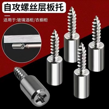 一體自攻螺絲 層板託 衣櫃固定支撐隔板 粒託釘櫥 五金配件 置物架板釘