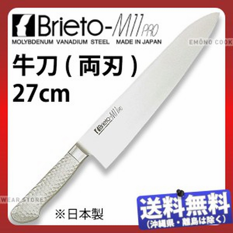 グレステン】牛刀 手研本刃付